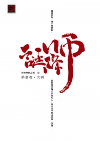 誕降師‧第壹卷‧大禍